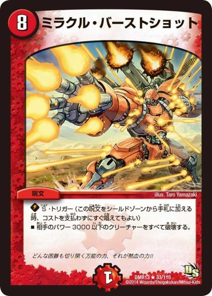 画像1: 【龍解ガイギンガ】ミラクル・バーストショット DMR13_33/110 (1)