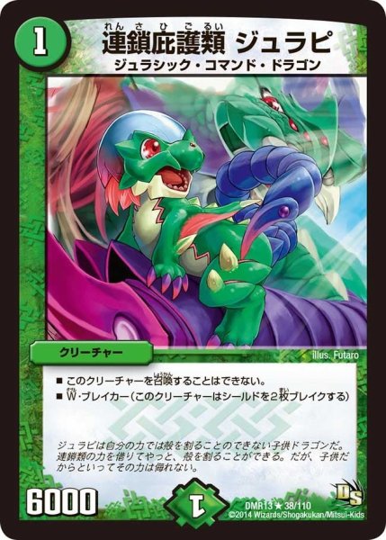 画像1: 【龍解ガイギンガ】連鎖庇護類ジュラピ DMR13_38/110 (1)