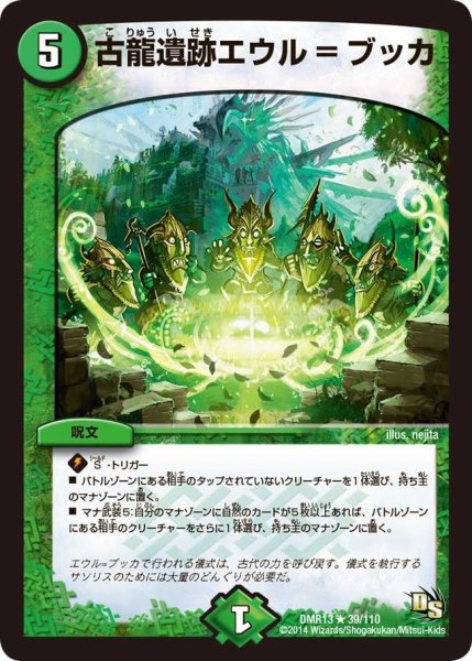 画像1: 【龍解ガイギンガ】古龍遺跡エウル＝ブッカ DMR13_39/110 (1)