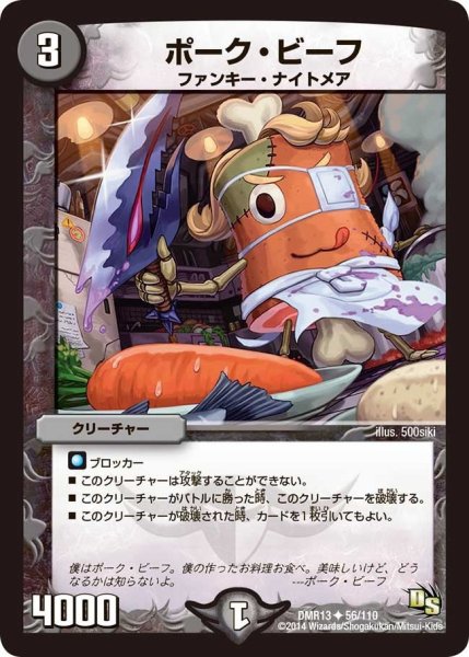 画像1: 【龍解ガイギンガ】ポーク・ビーフ DMR13_56/110 (1)