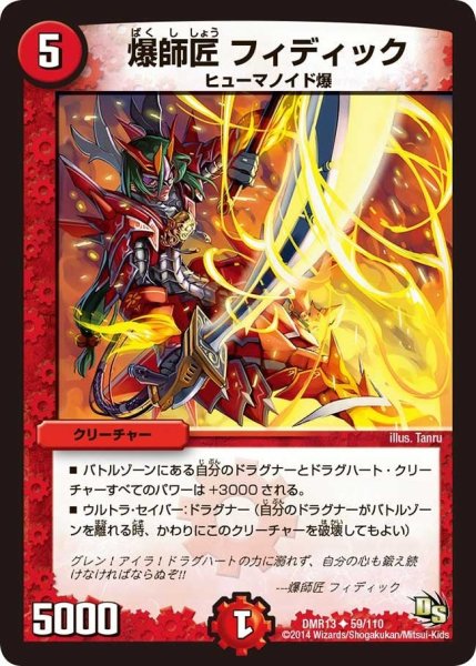 画像1: 【龍解ガイギンガ】爆師匠フィディック DMR13_59/110 (1)
