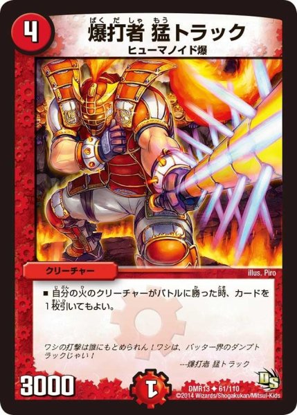 画像1: 【龍解ガイギンガ】爆打者猛トラック DMR13_61/110 (1)