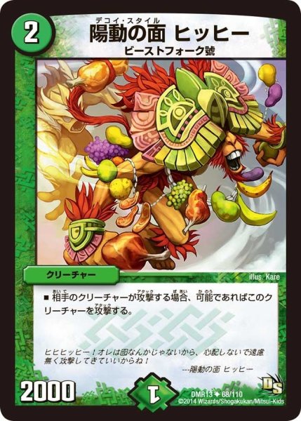 画像1: 【龍解ガイギンガ】陽動の面ヒッヒー DMR13_68/110 (1)