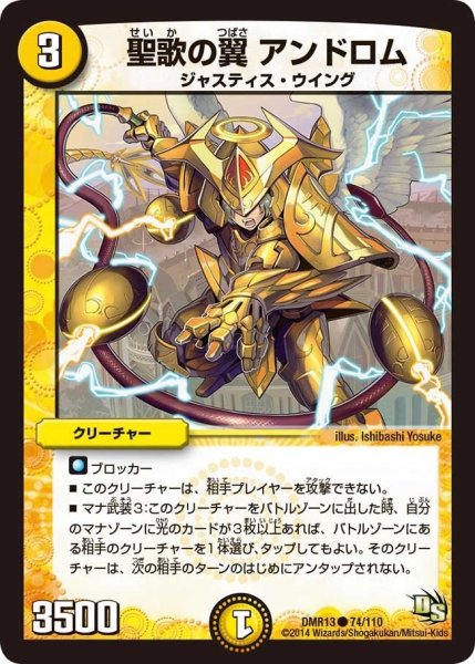 画像1: 【龍解ガイギンガ】聖歌の翼アンドロム DMR13_74/110 (1)