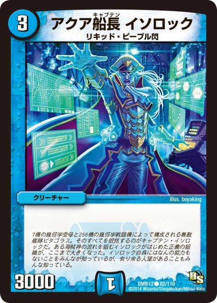 画像1: 【龍解ガイギンガ】アクア船長イソロック DMR13_82/110 (1)