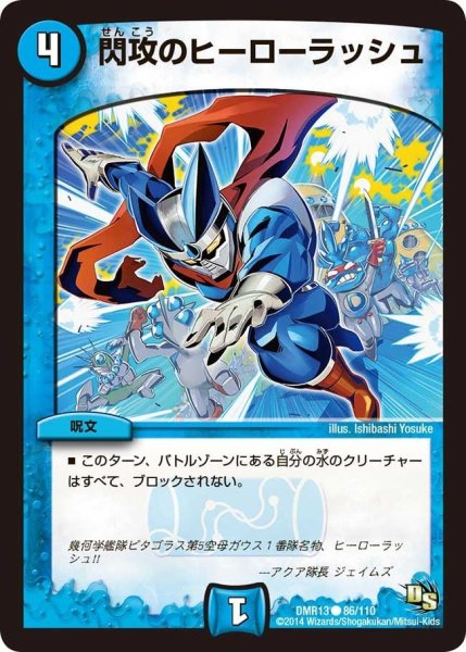 画像1: 【龍解ガイギンガ】閃攻のヒーローラッシュ DMR13_86/110 (1)