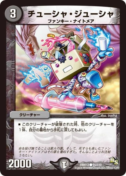 画像1: 【龍解ガイギンガ】チューシャ・ジューシャ DMR13_91/110 (1)
