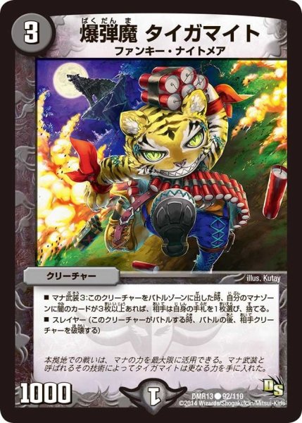 画像1: 【龍解ガイギンガ】爆弾魔タイガマイト DMR13_92/110 (1)