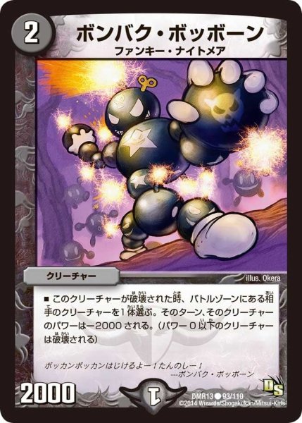 画像1: 【龍解ガイギンガ】ボンバク・ボッボーン DMR13_93/110 (1)