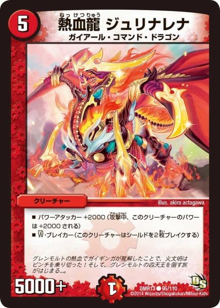 画像1: 【龍解ガイギンガ】熱血龍ジュリナレナ DMR13_95/110 (1)