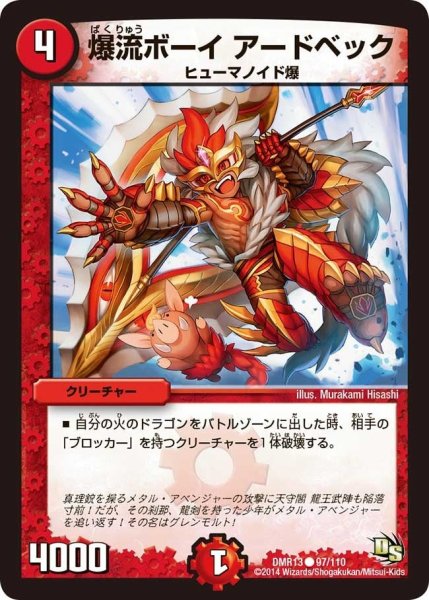 画像1: 【龍解ガイギンガ】爆流ボーイアードベック DMR13_97/110 (1)