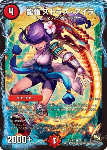 画像1: 【龍解ガイギンガ】龍覇ストラス・アイラ DMR13_98/110 (1)