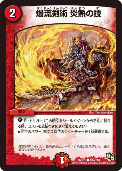 画像1: 【龍解ガイギンガ】爆流剣術炎熱の技 DMR13_102/110 (1)
