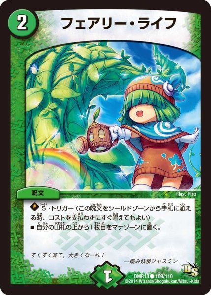 画像1: 【龍解ガイギンガ】フェアリー・ライフ DMR13_109/110 (1)