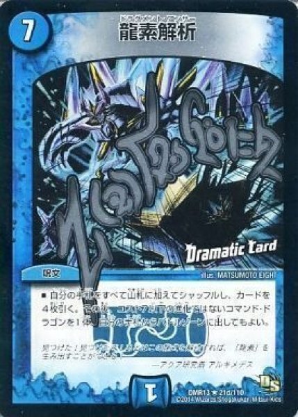 画像1: 【DS第1章 龍解ガイギンガ】龍素解析 DMR13_21d/110 (1)
