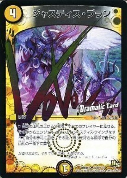 画像1: 【龍解ガイギンガ】ジャスティス・プラン DMR13_46d/110 (1)