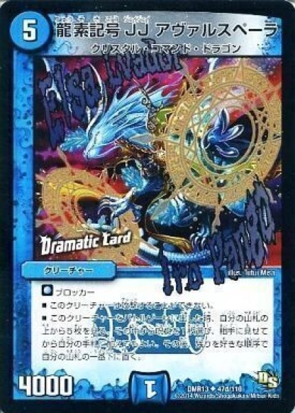 画像1: 【DS第1章 龍解ガイギンガ】龍素記号JJアヴァルスペーラ DMR13_47d/110 (1)