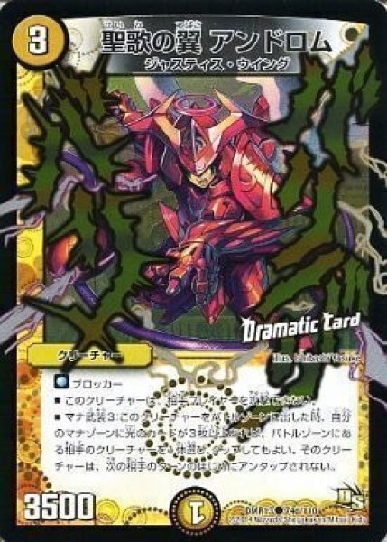 画像1: 【DS第1章 龍解ガイギンガ】聖歌の翼アンドロム DMR13_74d/110 (1)