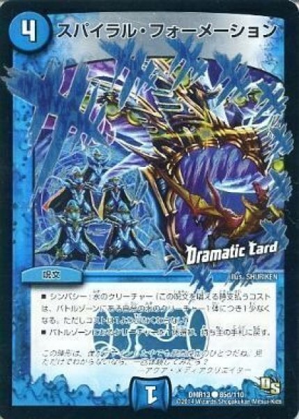 画像1: 【DS第1章 龍解ガイギンガ】スパイラル・フォーメーション DMR13_85d/110 (1)