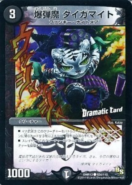 画像1: 【DS第1章 龍解ガイギンガ】爆弾魔タイガマイト DMR13_92d/110 (1)