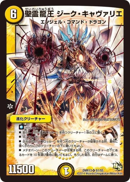 画像1: 【龍解ガイギンガ】聖霊龍王ジーク・キャヴァリエ DMR13_S1/S5 (1)