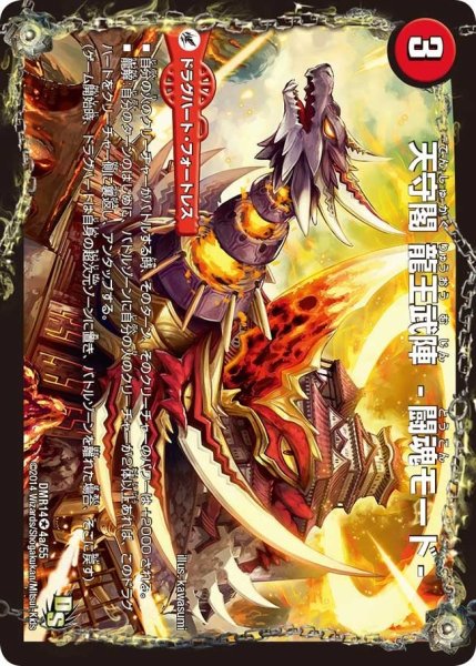 画像1: 【暴龍ガイグレン】天守閣龍王武陣-闘魂モード-/熱血龍ガイシュカク DMR14_4/55 (1)