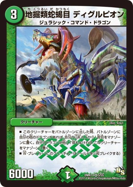 画像1: 【暴龍ガイグレン】地掘類蛇蝎目ディグルピオン DMR14_5/55 (1)