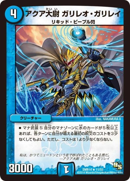 画像1: 【暴龍ガイグレン】アクア大尉ガリレオ・ガリレイ DMR14_11/55 (1)