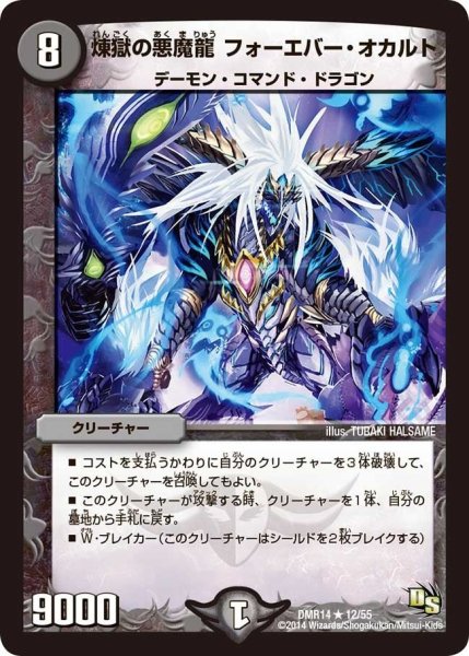 画像1: 【暴龍ガイグレン】煉獄の悪魔龍フォーエバー・オカルト DMR14_12/55 (1)