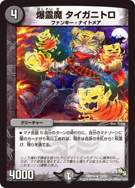 画像1: 【暴龍ガイグレン】爆霊魔タイガニトロ DMR14_13/55 (1)
