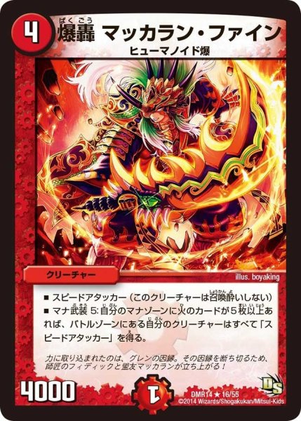 画像1: 【暴龍ガイグレン】爆轟マッカラン・ファイン DMR14_16/55 (1)