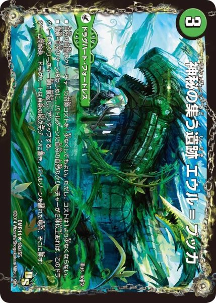 画像1: 【暴龍ガイグレン】神秘の集う遺跡エウル＝ブッカ/遺跡類神秘目レジル＝エウル＝ブッカ DMR14_18/55 (1)