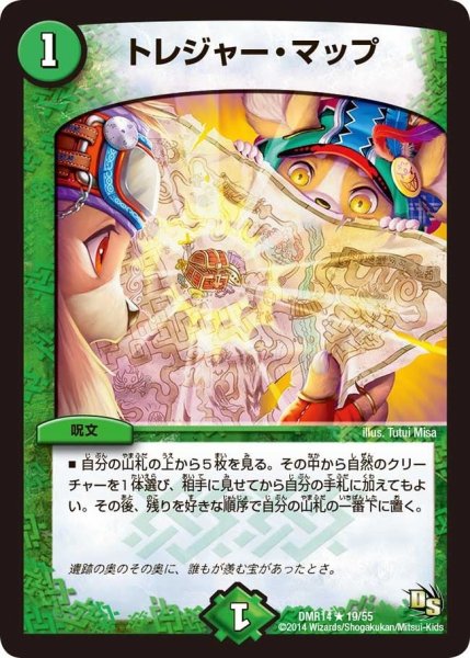 画像1: 【暴龍ガイグレン】トレジャー・マップ DMR14_19/55 (1)