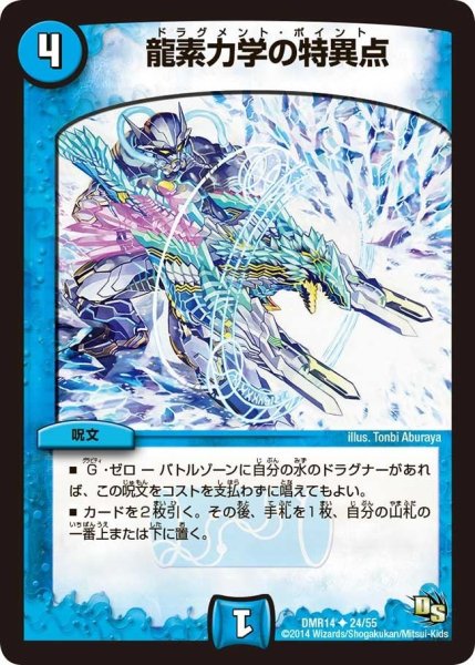 画像1: 【暴龍ガイグレン】龍素力学の特異点 DMR14_24/55 (1)