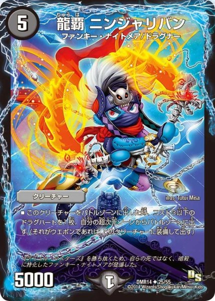 画像1: 【暴龍ガイグレン】龍覇ニンジャリバン DMR14_25/55 (1)