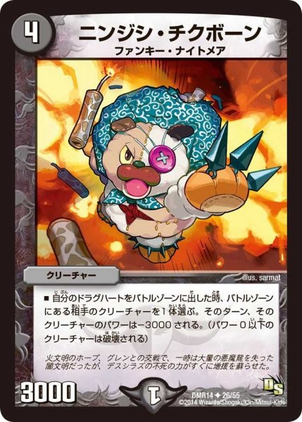 画像1: 【暴龍ガイグレン】ニンジシ・チクボーン DMR14_26/55 (1)