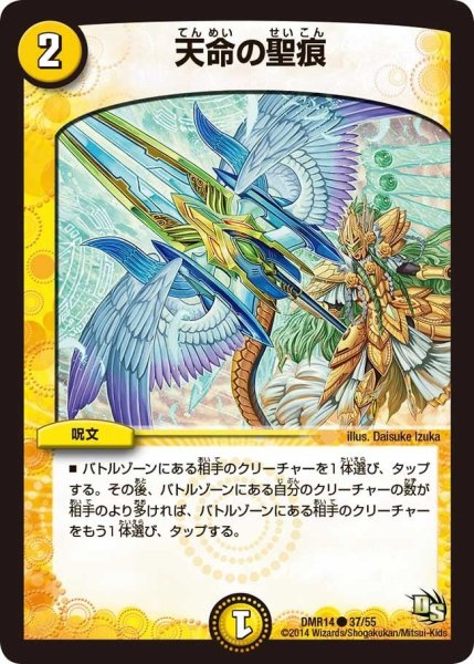画像1: 【暴龍ガイグレン】天命の聖痕 DMR14_37/55 (1)