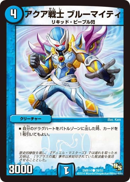 画像1: 【暴龍ガイグレン】アクア戦士ブルーマイティ DMR14_39/55 (1)