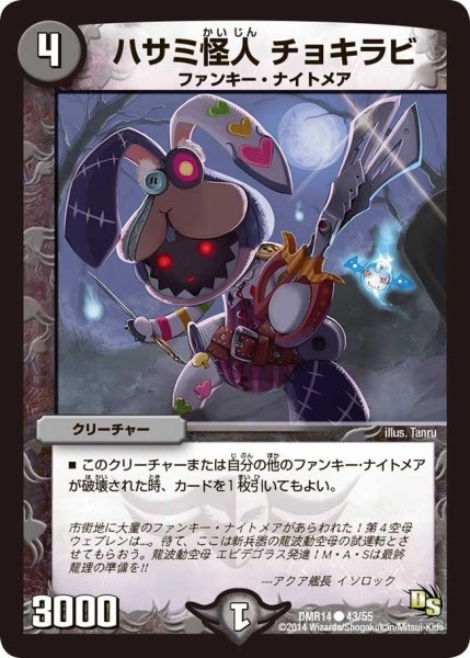 画像1: 【暴龍ガイグレン】ハサミ怪人チョキラビ DMR14_43/55 (1)