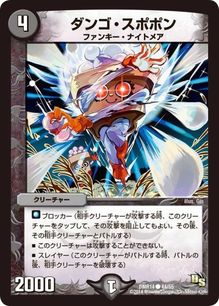 画像1: 【暴龍ガイグレン】ダンゴ・スポポン DMR14_44/55 (1)