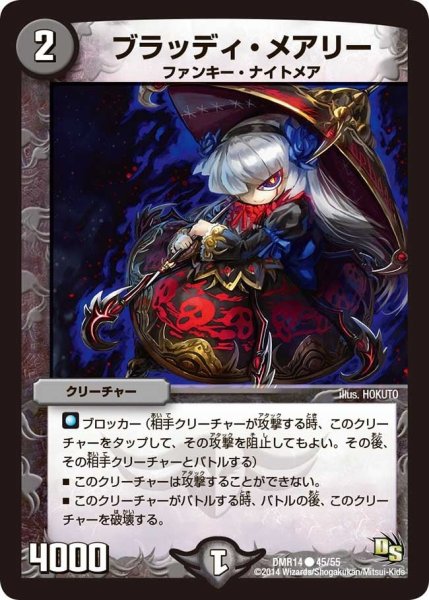 画像1: 【暴龍ガイグレン】ブラッディ・メアリー DMR14_45/55 (1)