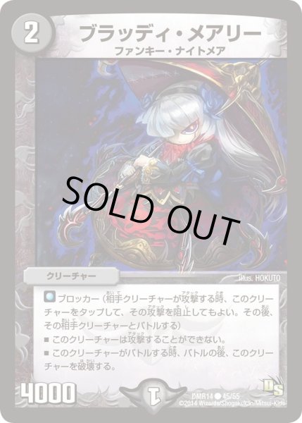 画像1: 【暴龍ガイグレン】ブラッディ・メアリー DMR14_45/55 (1)