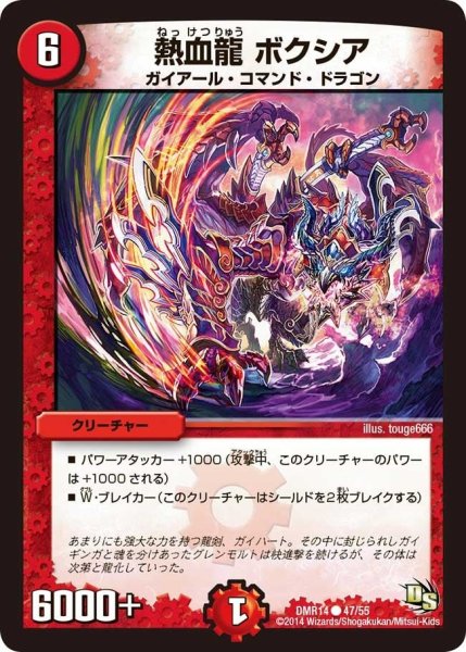 画像1: 【暴龍ガイグレン】熱血龍ボクシア DMR14_47/55 (1)