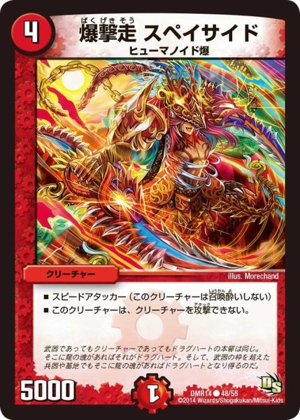 画像1: 【暴龍ガイグレン】爆撃走スペイサイド DMR14_48/55 (1)