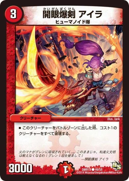画像1: 【暴龍ガイグレン】開眼爆剣アイラ DMR14_49/55 (1)