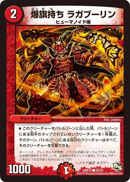 画像1: 【暴龍ガイグレン】爆旗持ちラガブーリン DMR14_50/55 (1)