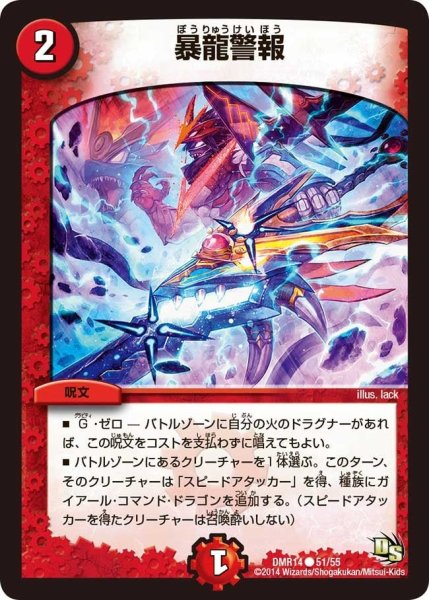 画像1: 【暴龍ガイグレン】暴龍警報 DMR14_51/55 (1)