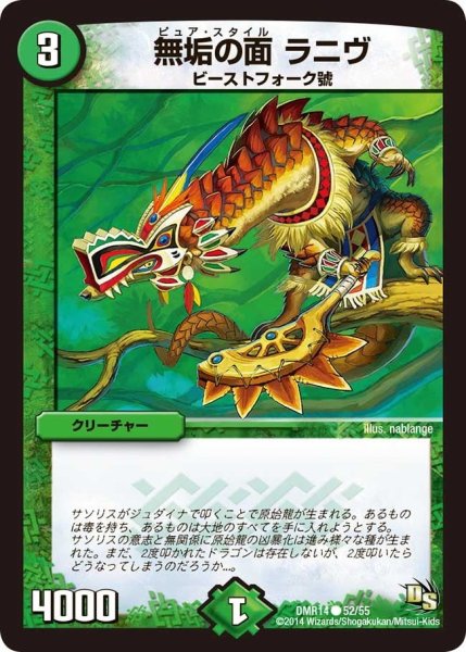 画像1: 【暴龍ガイグレン】無垢の面ラニヴ DMR14_52/55 (1)