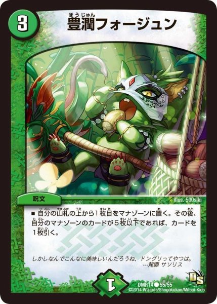 画像1: 【暴龍ガイグレン】豊潤フォージュン DMR14_55/55 (1)