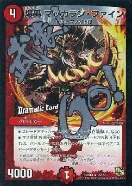画像1: 【DS第2章 暴龍ガイグレン】爆轟マッカラン・ファイン DMR14_16d/55 (1)